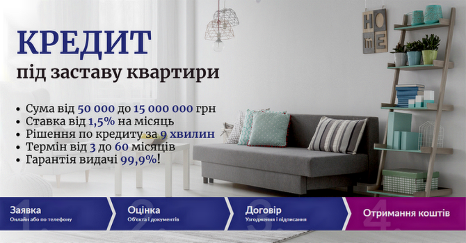 Кредит у Києві без довідки про доходи під заставу нерухомості Київ - изображение 1