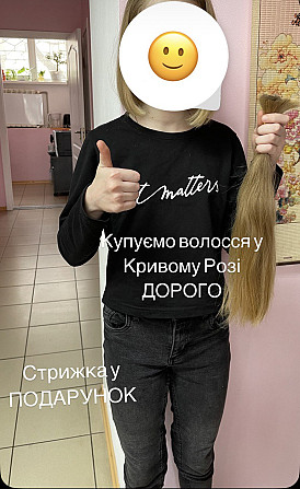 У Дніпрі ДОРОГО купимо волосся від 35 см Модна стрижка у ПОДАРУНОК нашим клієнтам Телефон 0961002722 Дніпро - изображение 1