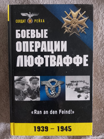 Боевые операции Люфтваффе Киев - изображение 1