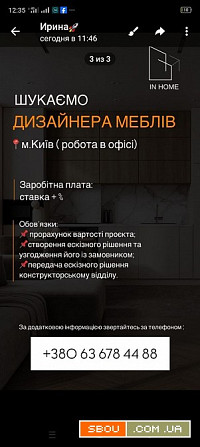Менеджер-дизайнер, менеджер з продажу меблів , дизайнер-консультант меблів. Киев - изображение 1