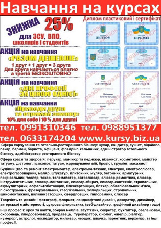 Диплом пластиковий і сертифікат акція друга професія безкоштовна Киев - изображение 1