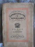 Словесность и коммерция(книжная лавка А.Смирдина) Київ