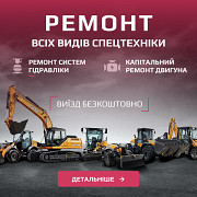 Ремонт дизельних двигунів спецтехніки Днепр