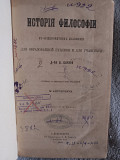 История философии д-ра В.Бауэра Киев