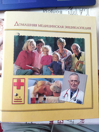 Підшивка Домашня медична енциклопедія 18 розділів Киев - изображение 1