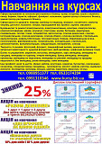 Диплом пластиковий і сертифікат знижка 25% акція друга професія безкоштовна Київ