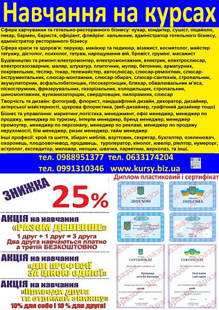 Диплом пластиковий і сертифікат знижка 25% акція друга професія безкоштовна Київ - изображение 1