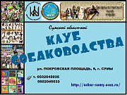 Приглашаем в клуб собаководства Сумы