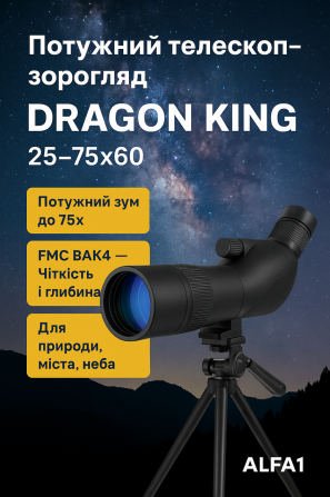 Телескоп Dragon King 25–75x60 Киев - изображение 1