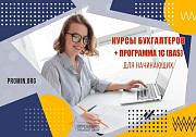 Освой бухгалтерию и 1С (BAS) за 2 месяца - старт новой профессии в УЦ «Проминь», Харьков Харьков