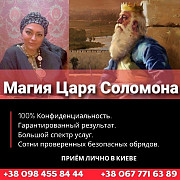 Ясновидящая Киев. Свадебный Приворот Киев. Привязка на чувства Киев Киев