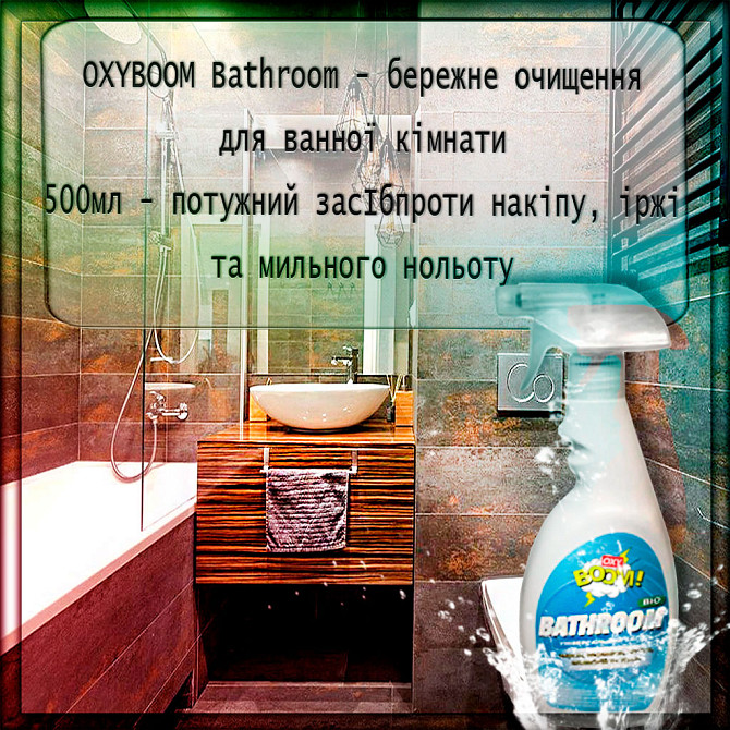 Засіб Oxyboom BATHROOM 500 мл — Ефективне очищення ванної, душу та туалету! Новомосковск - изображение 1