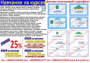 Курси кухар, електрик, слюсар, перукар, зварник, токар, маляр, бухгалтер Киев