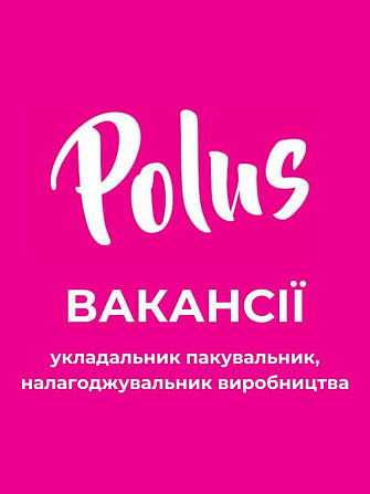 Кондитерська фабрика «Полюс» у пошуках співробітників! Харьков - изображение 1