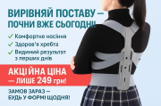 Коректор осанки з регулюванням — правильна постава в будь-якому віці Киев