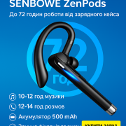 Навушники Senbowe ZenPods Київ
