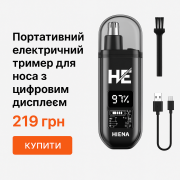 HIENA тример для носа з дисплеєм – точне та безболісне видалення волосся Київ