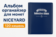 Органайзер для монет NICEYARD із міцними сторінками (120 кишень) Київ