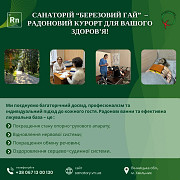 Санаторій «Березовий гай» – ваш курорт для відновлення здоров’я!???? Хмельник