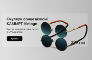 Модні окуляри KAMMPT з круглими лінзами – стиль 70-х повертається Київ