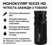 Легкий монокуляр HD 10x25 для подорожей і спостережень Киев