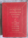 Английская и шотландская народная баллада Київ