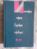 Испанская поэзия в русских переводах(1789-1980) Київ