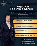 Адвокат у Києві – консультації та юридична допомога. Київ