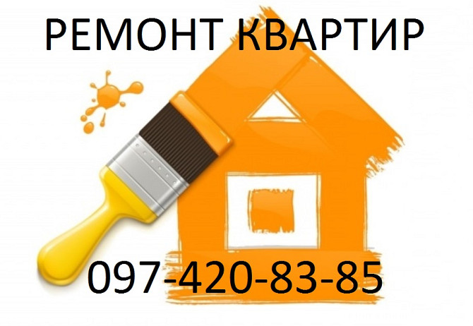 Отделочные и Малярные работы Киев Киев - изображение 1