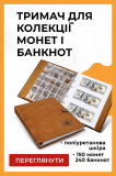 Органайзер для монет і купюр – шкіряний тримач для колекціонерів Киев