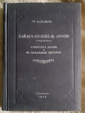 Хайаса-колыбель армян.Гр.Капанцян Київ