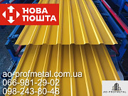Профнастил желтого цвета. Киев