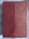 Homo hierarchicus.Луи Дюмон Київ