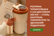 Розумна термопляшка з LED-дисплеєм 450 мл – стиль, контроль температури та ідеальний подарунок! Киев