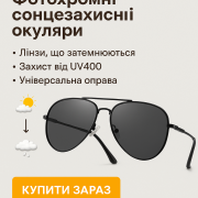 Поляризаційні сонцезахисні окуляри CLLOIO— комфорт, стиль і захист 3-в-1 Киев