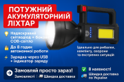 Універсальний LED ліхтар-прожектор COB з ручкою — потужне світло для дому, кемпінгу, авто Киев