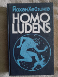 Homo ludens.Йохан Хейзинга Киев