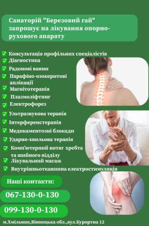 Турбує артрит, артроз або остеохондроз????? Хмельник - изображение 1