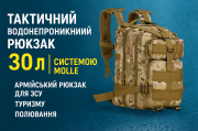 Тактичний рюкзак 30 л MOLLE – Надійний супутник для ЗСУ, туризму та полювання Киев