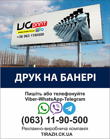 Друк флаєрів, афіш, вивісок з доставкою 7 Боярка - изображение 1