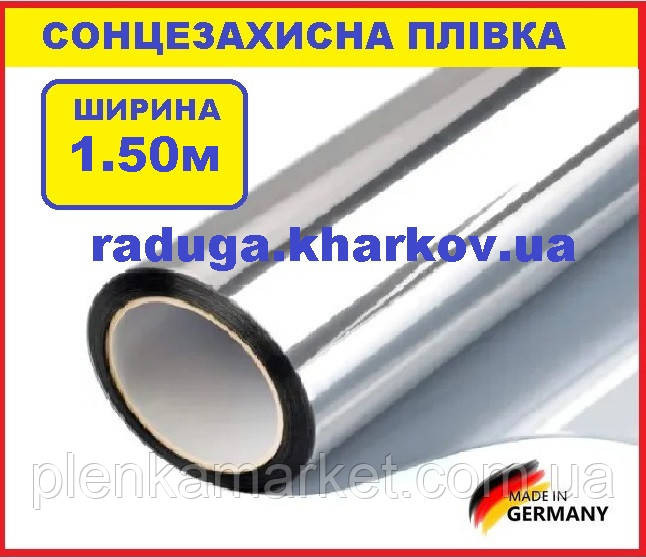 Солнцезащитная пленка 1.50м (ширина),самоклеящаяся,Германия Харьков - изображение 1