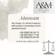 Які права та гарантії мають військово-службовці після демобілізації Харьков