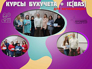 Бухгалтерия с нуля + 1С (BAS) — практический курс в Харькове Харьков