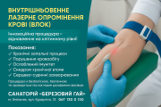 ВЛОК — сучасна терапія для глибокого оздоровлення організму Хмельник