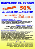 Курси акція знижка 50% на навчання диплом і сертифікат Запорожье