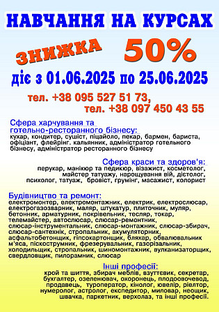 Курси акція знижка 50% на навчання диплом і сертифікат Запорожье - изображение 1