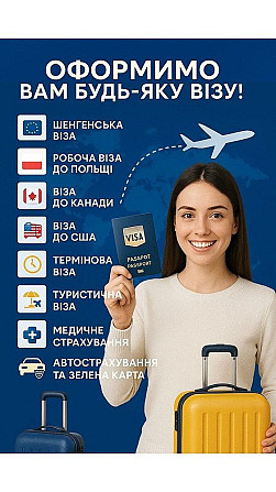 Візи для Українців та іноземців по світу! Київ - изображение 1