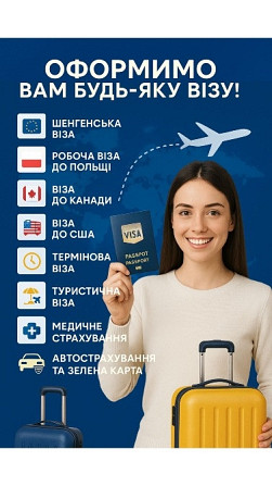 Візи для Українців та іноземців Київ - изображение 1