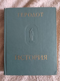 Геродот. История Київ