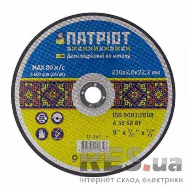 17-143 Диск отрезной по металлу 230х2,0х22 Патриот Київ - изображение 1